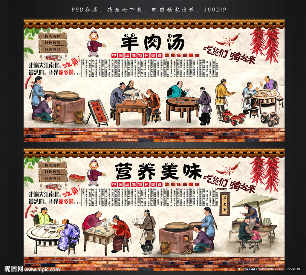 羊肉汤