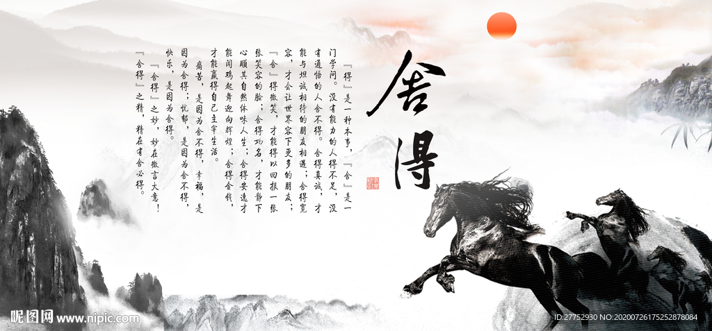 舍得