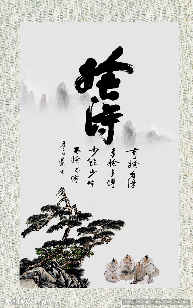 舍得