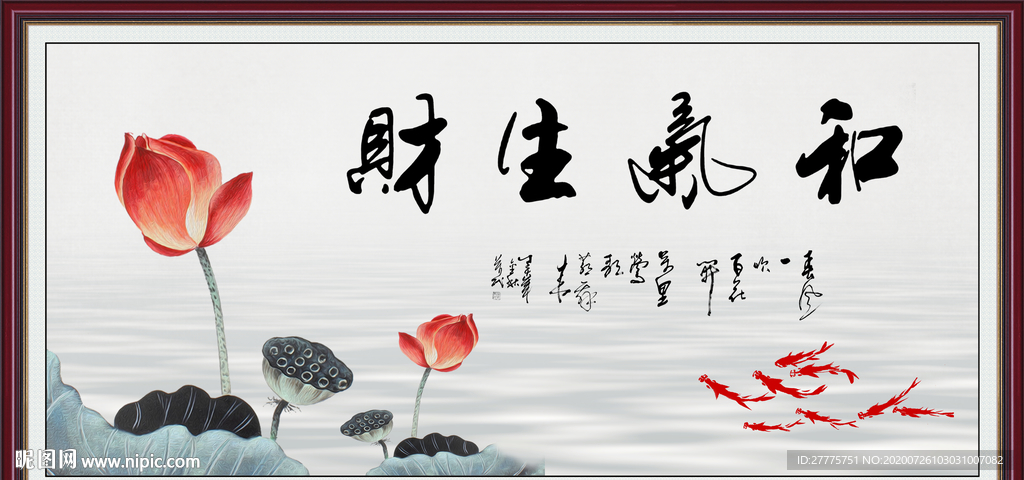 和气生财
