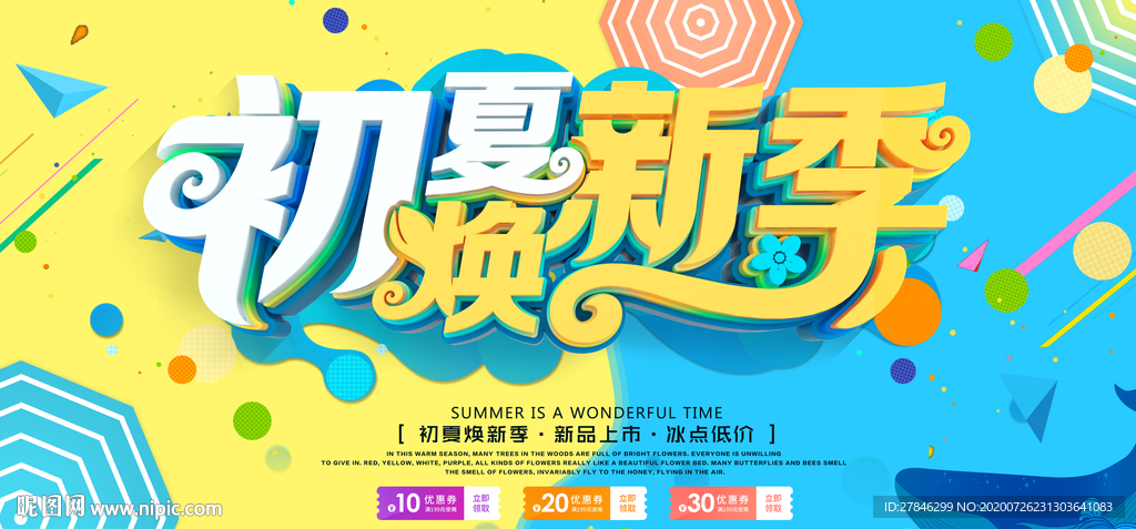 换新马卡龙色系促销