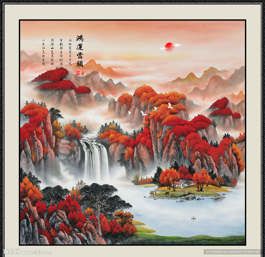鸿运当头山水画