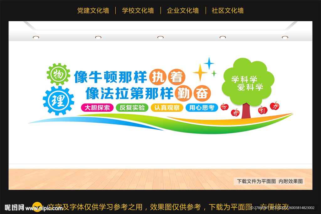学校物理文化墙