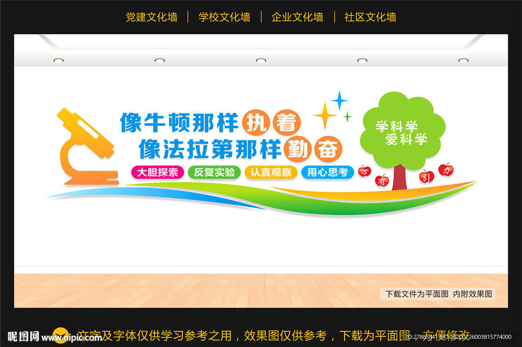 学校物理文化墙