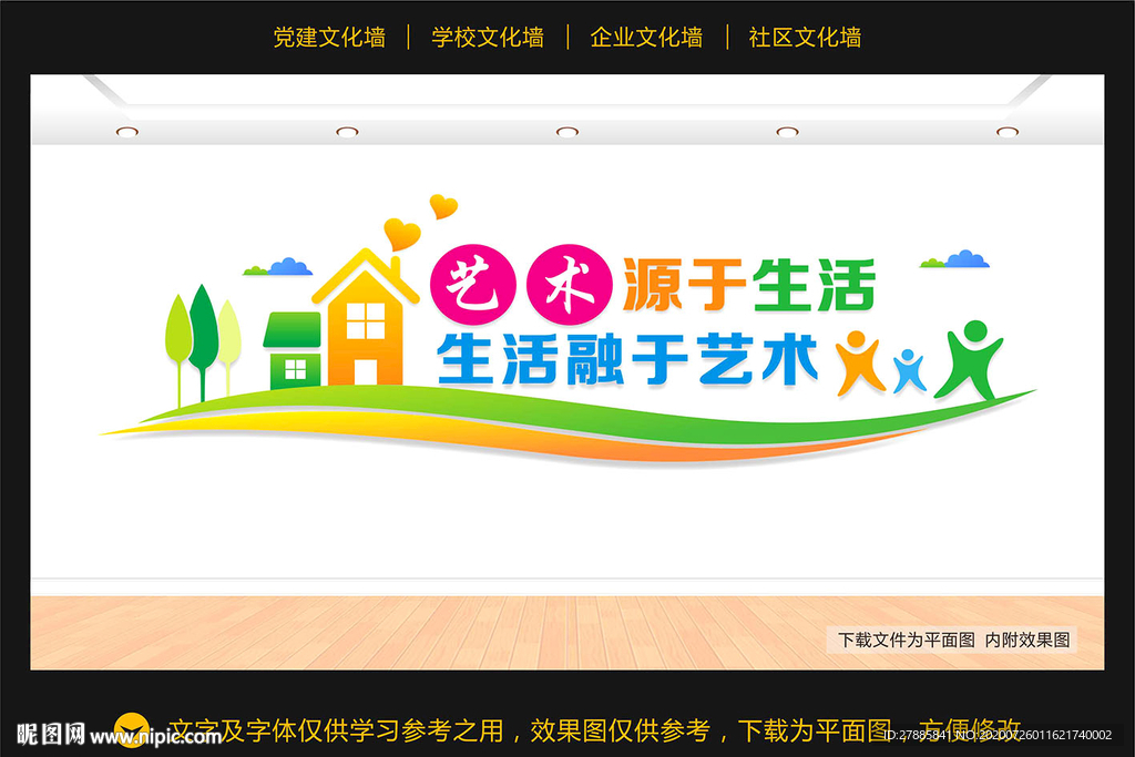 美术文化墙