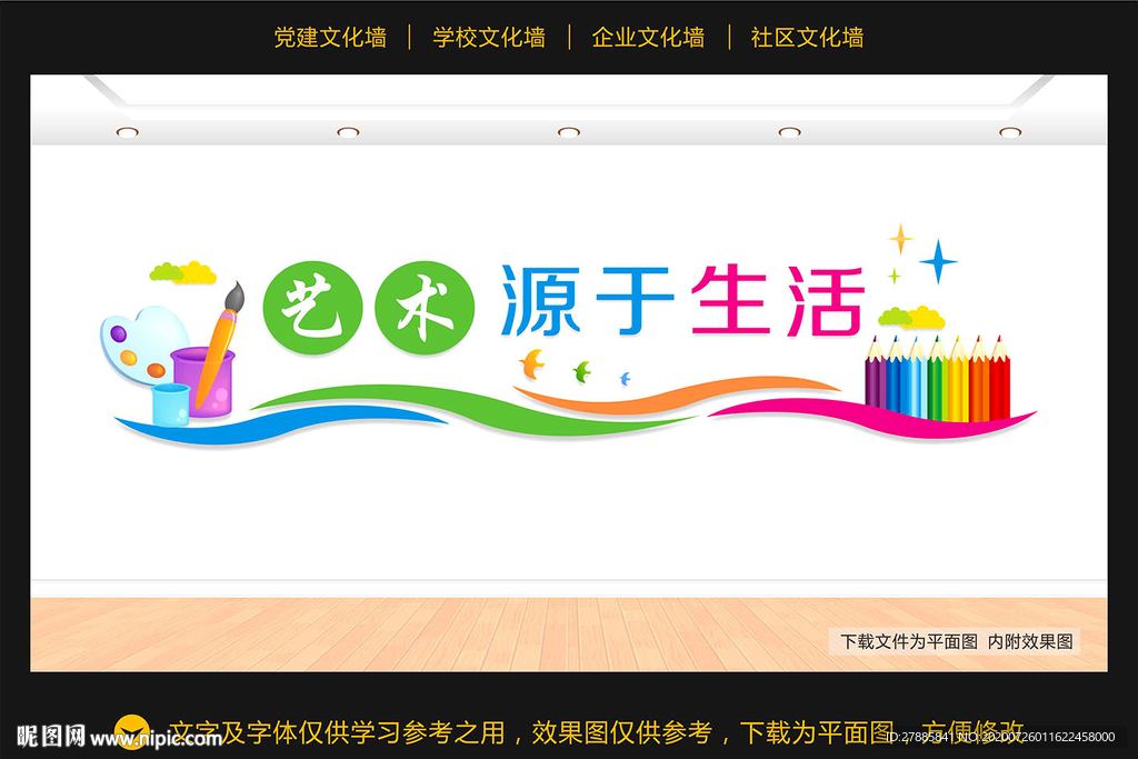 美术文化墙