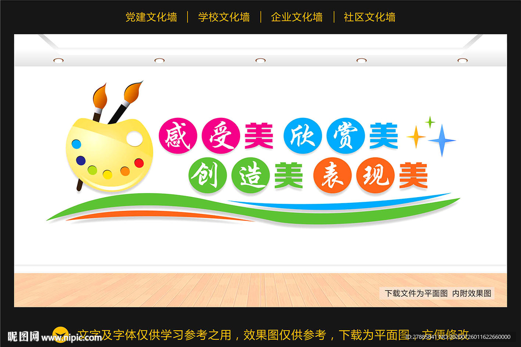 美术文化墙