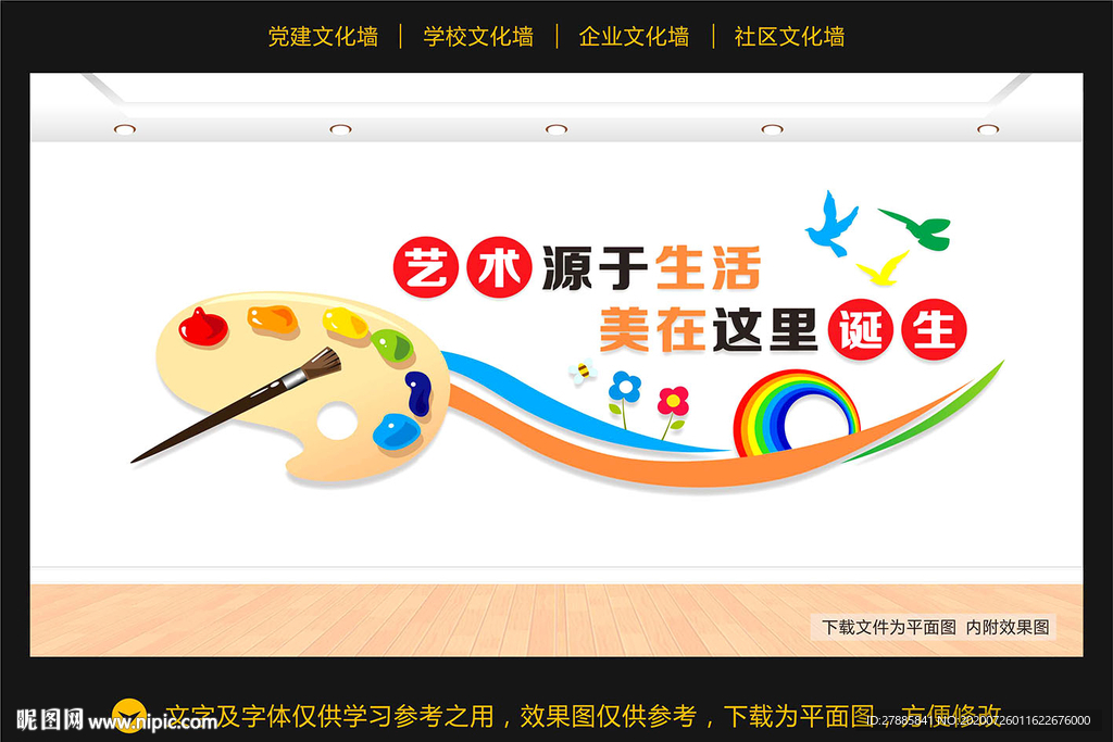 美术文化墙