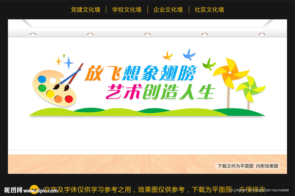 美术文化墙