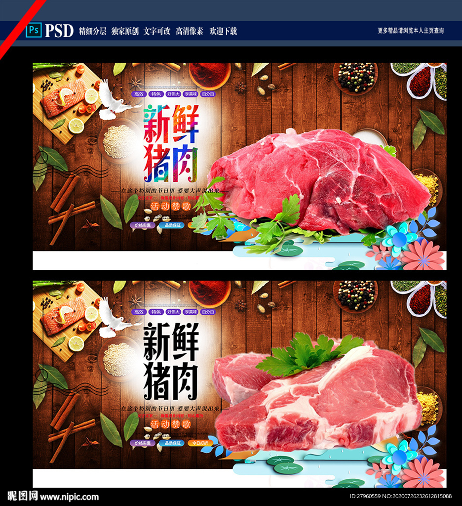 猪肉