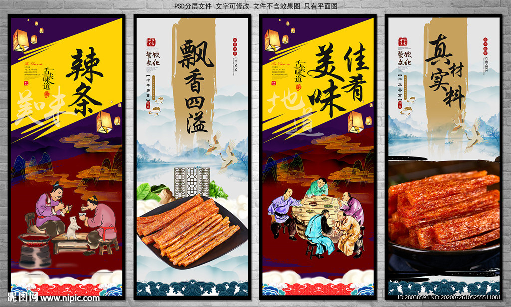 辣条