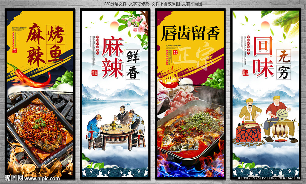 麻辣烤鱼