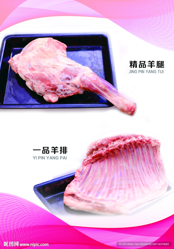 羊腿