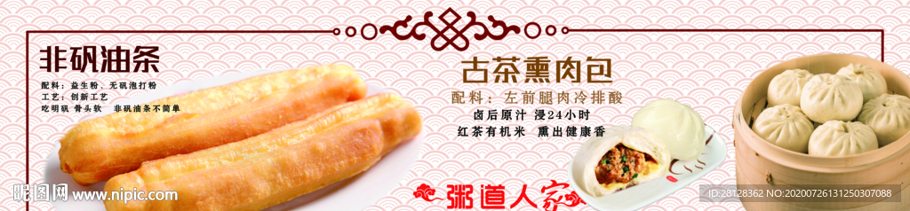 油条