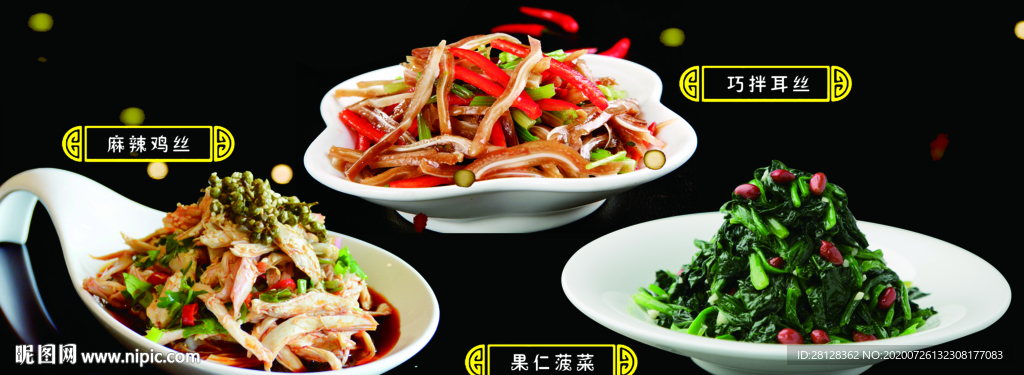炝拌菜