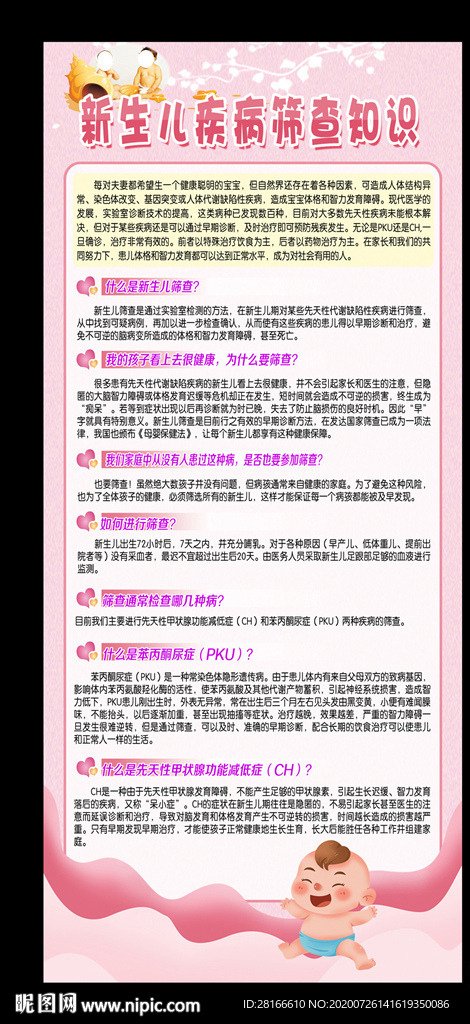 新生儿疾病筛查展架