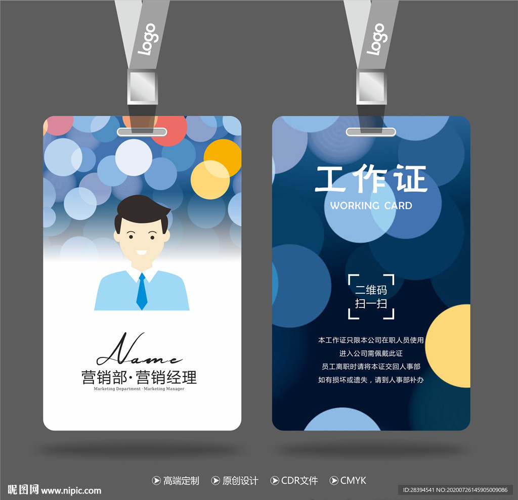 工作证