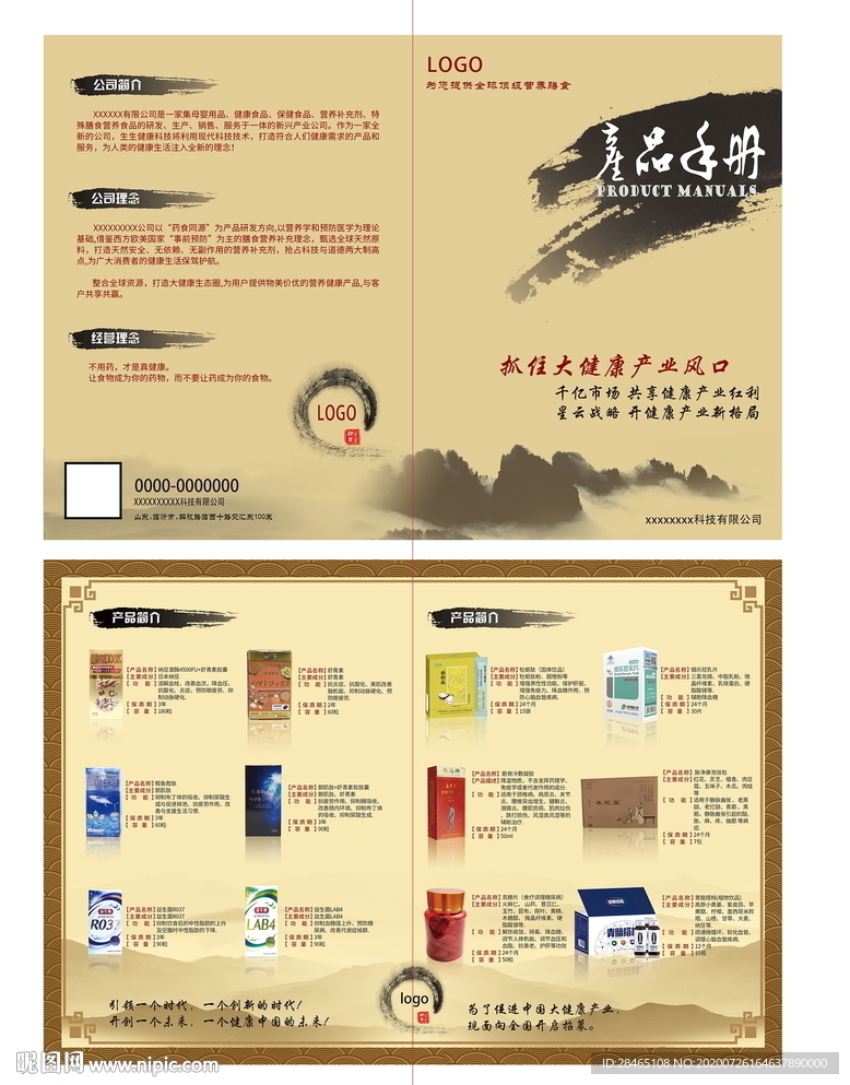 营养品画册健康手册