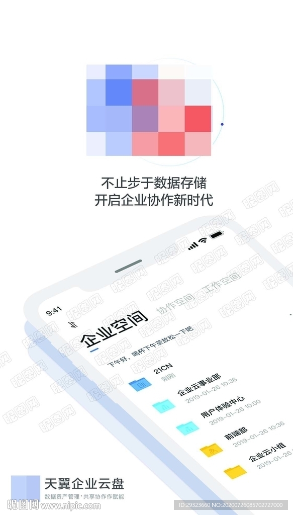 企业云盘