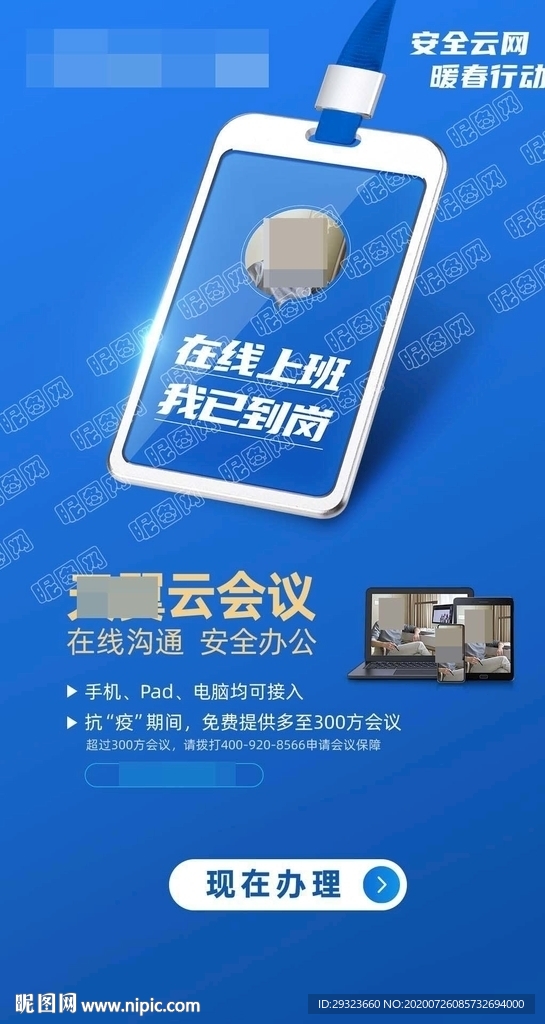 天翼云会议
