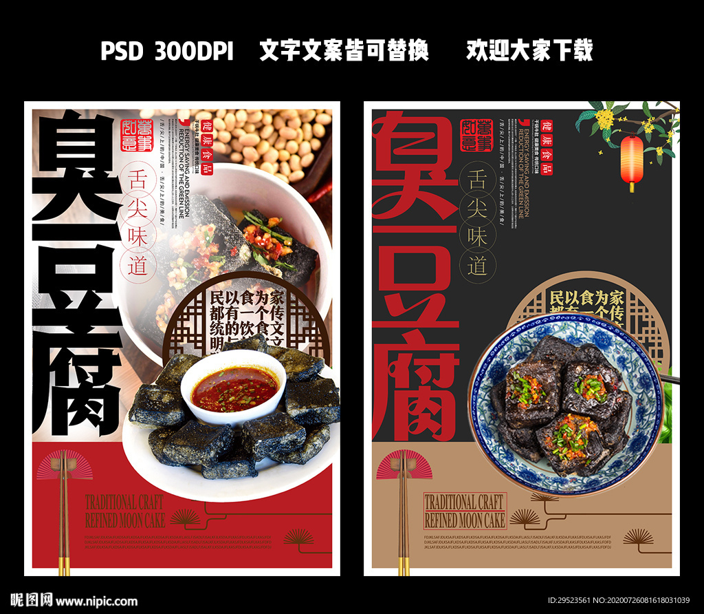臭豆腐