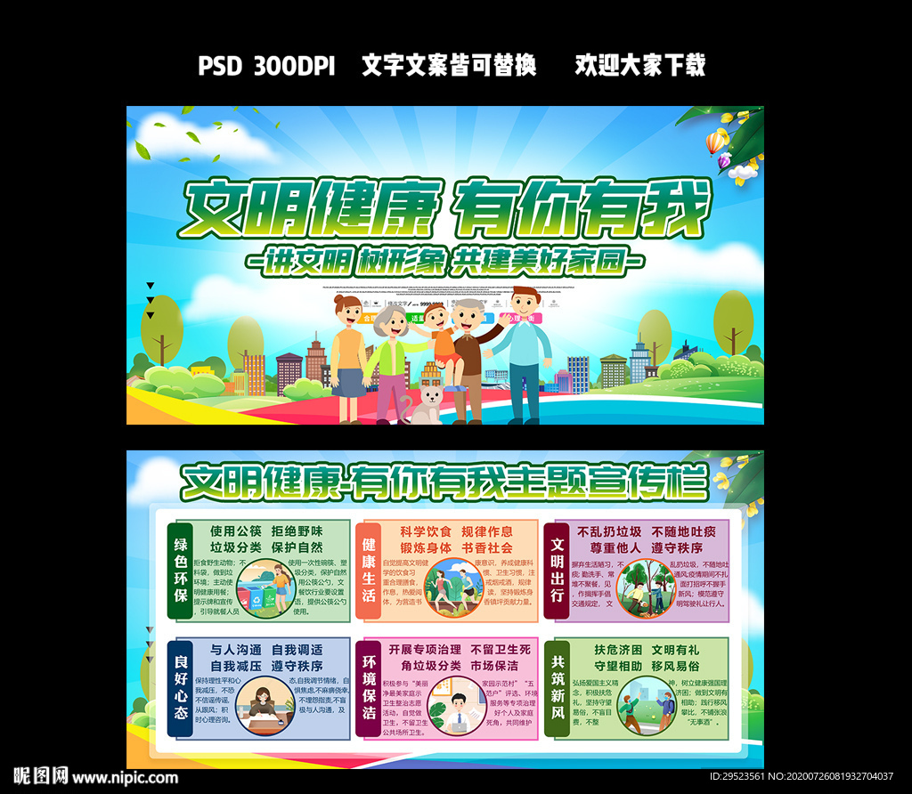 文明健康