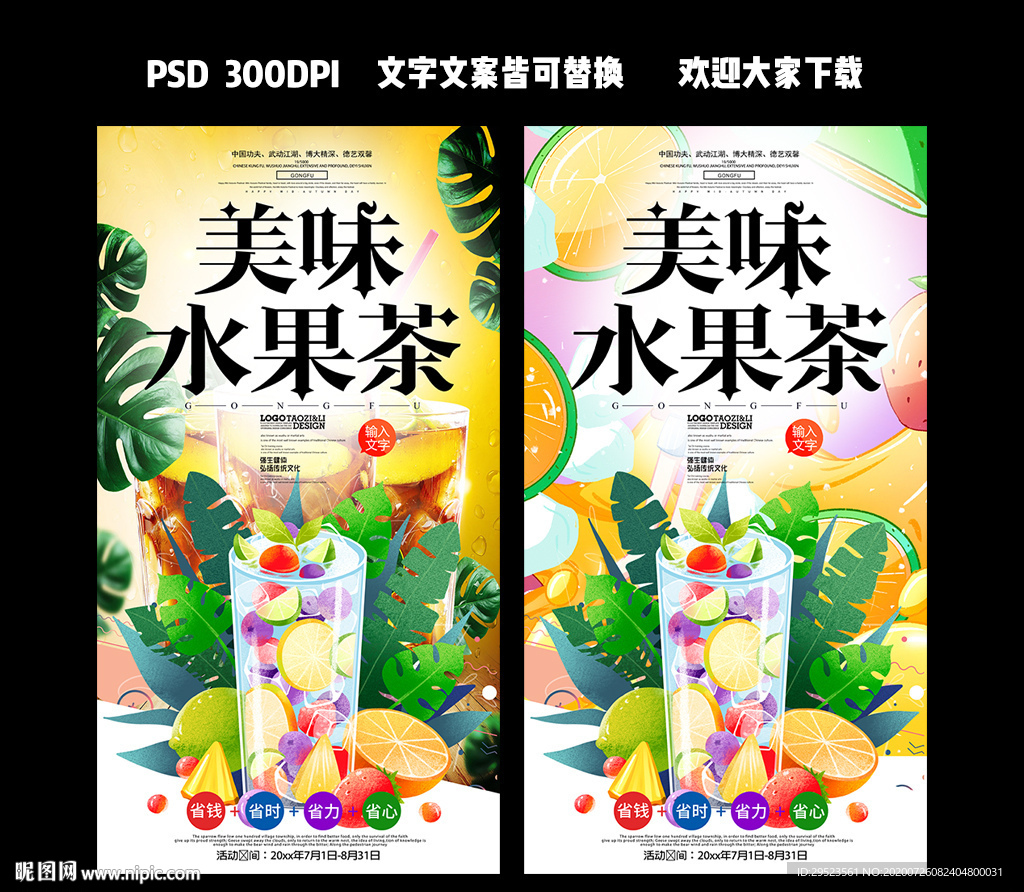 水果茶