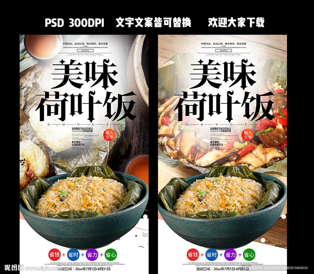 荷叶饭