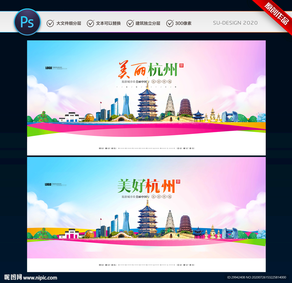 杭州