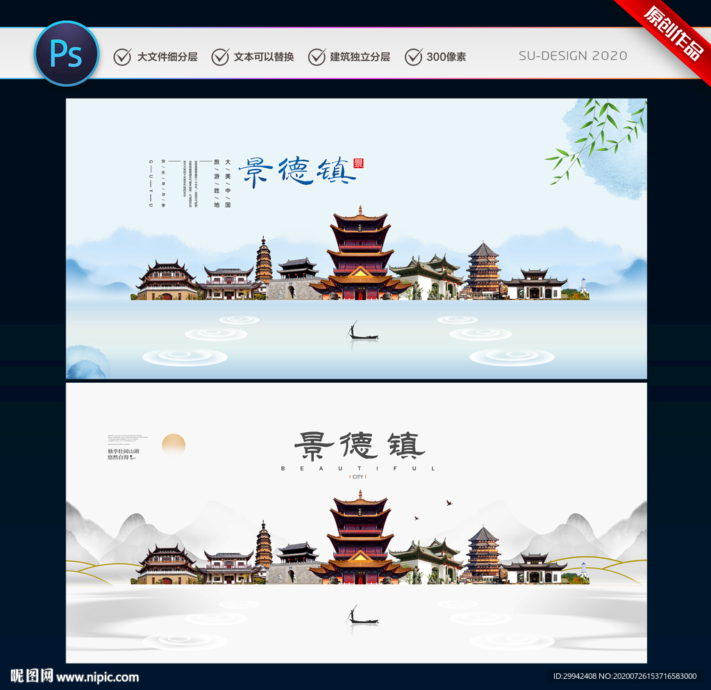 景德镇