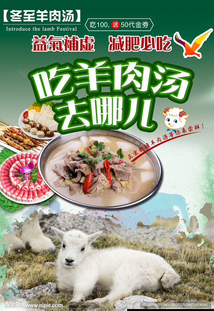 羊肉汤去哪儿
