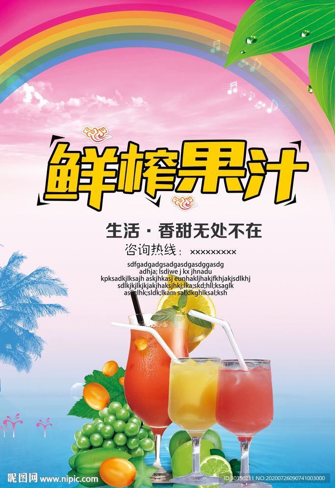 新鲜果汁营养广告