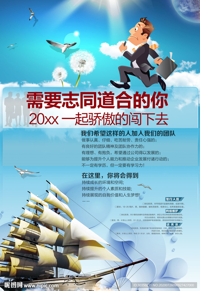 招聘海报