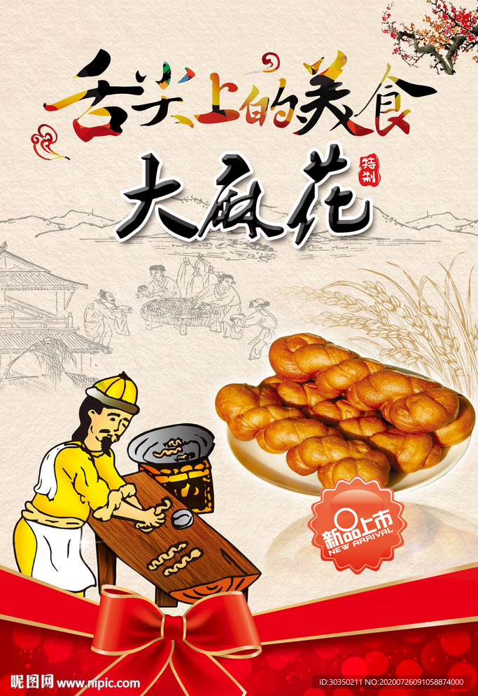 手工大麻花海报