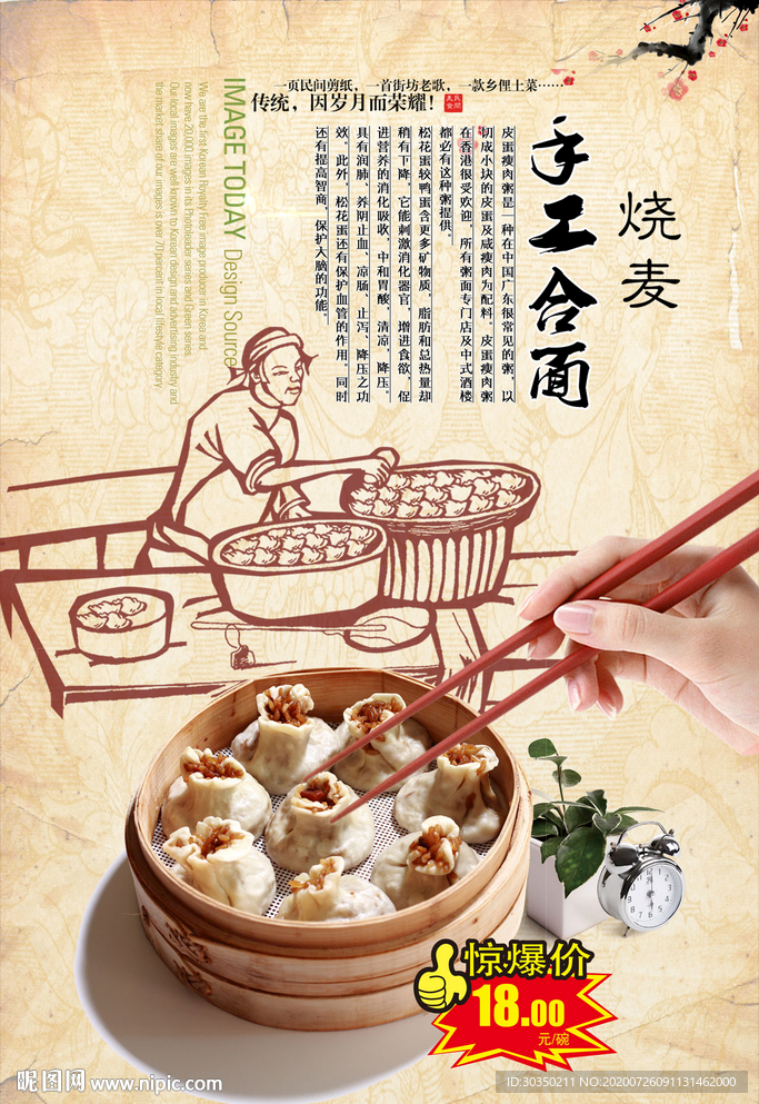 美味烧麦广告海报