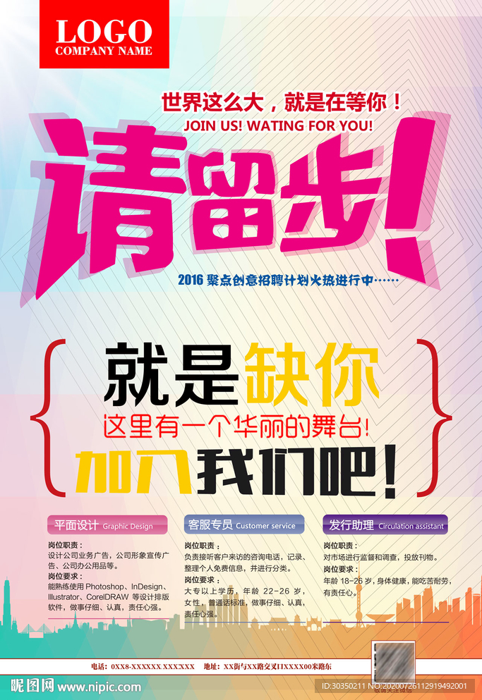 高薪招聘海报