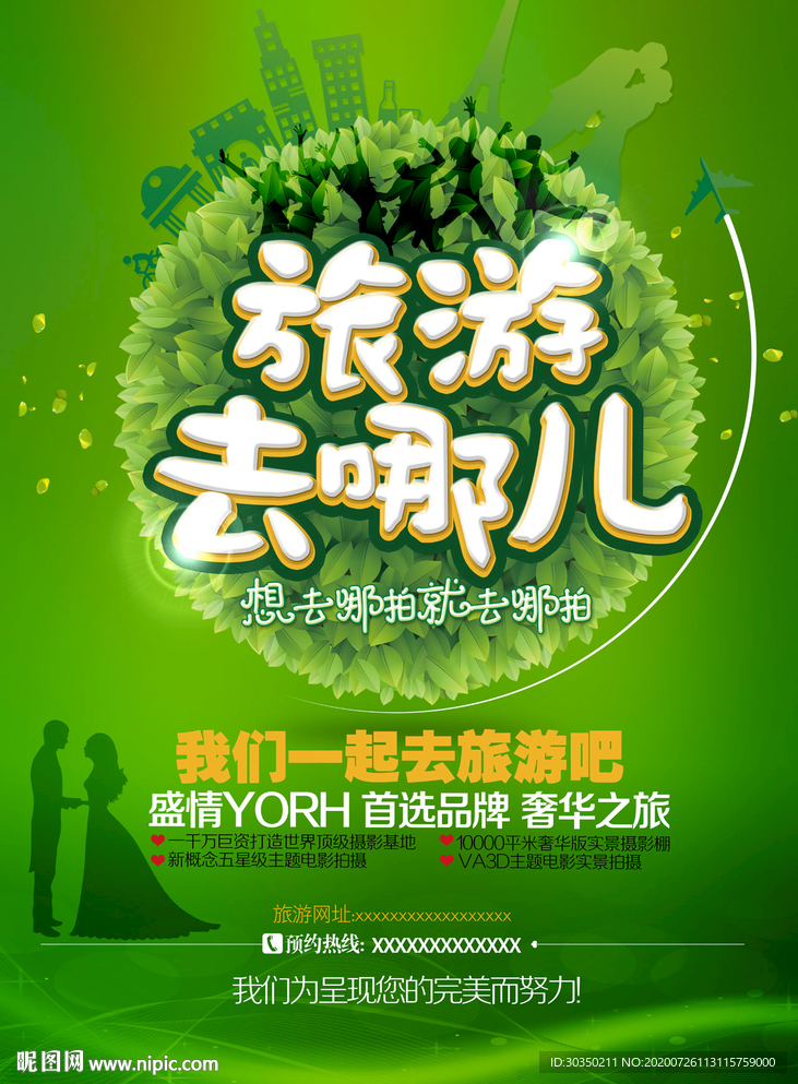 旅游去哪儿