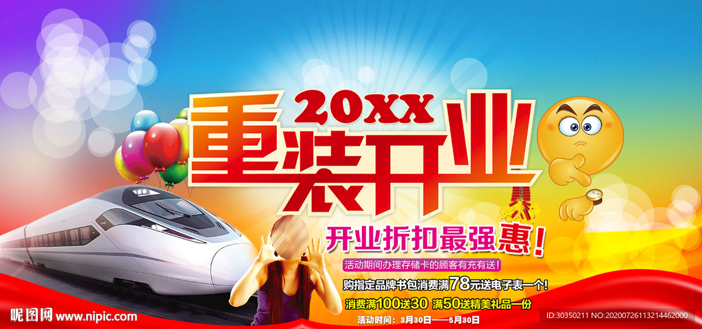 重装开业活动海报