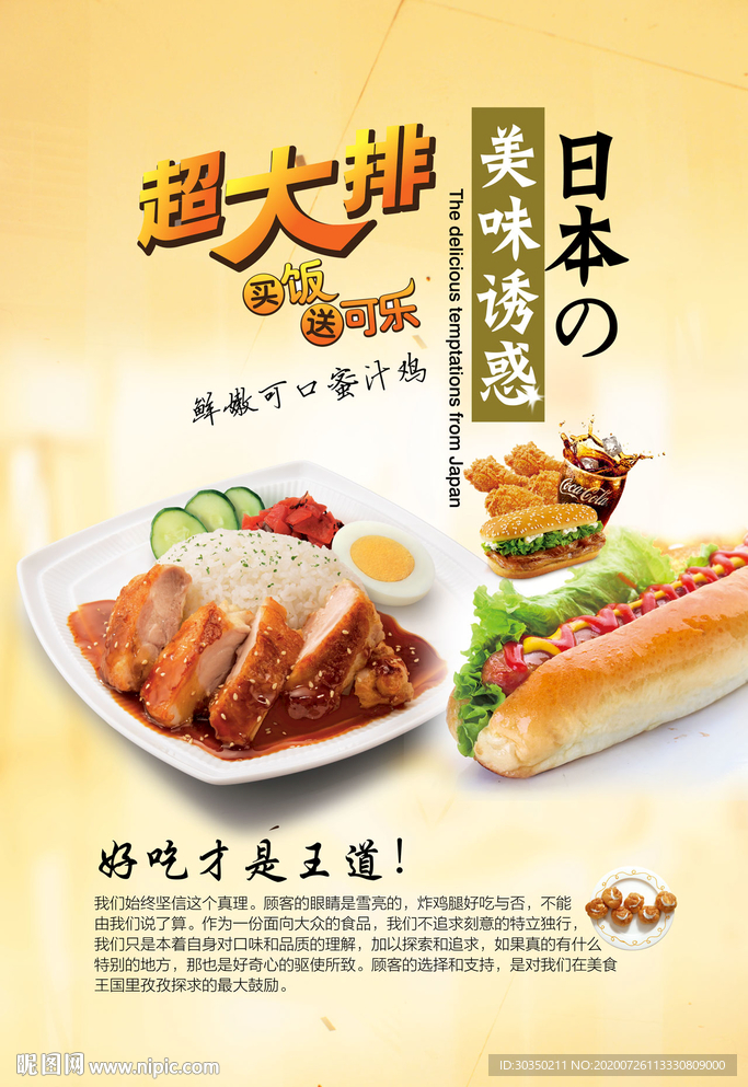 美食盖饭海报