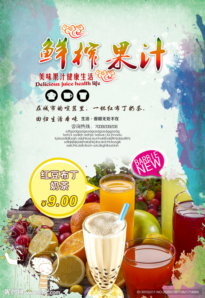 鲜榨果汁海报