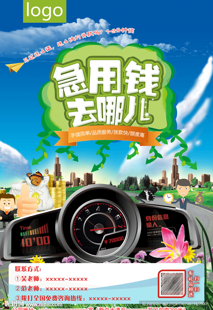 专业贷款海报