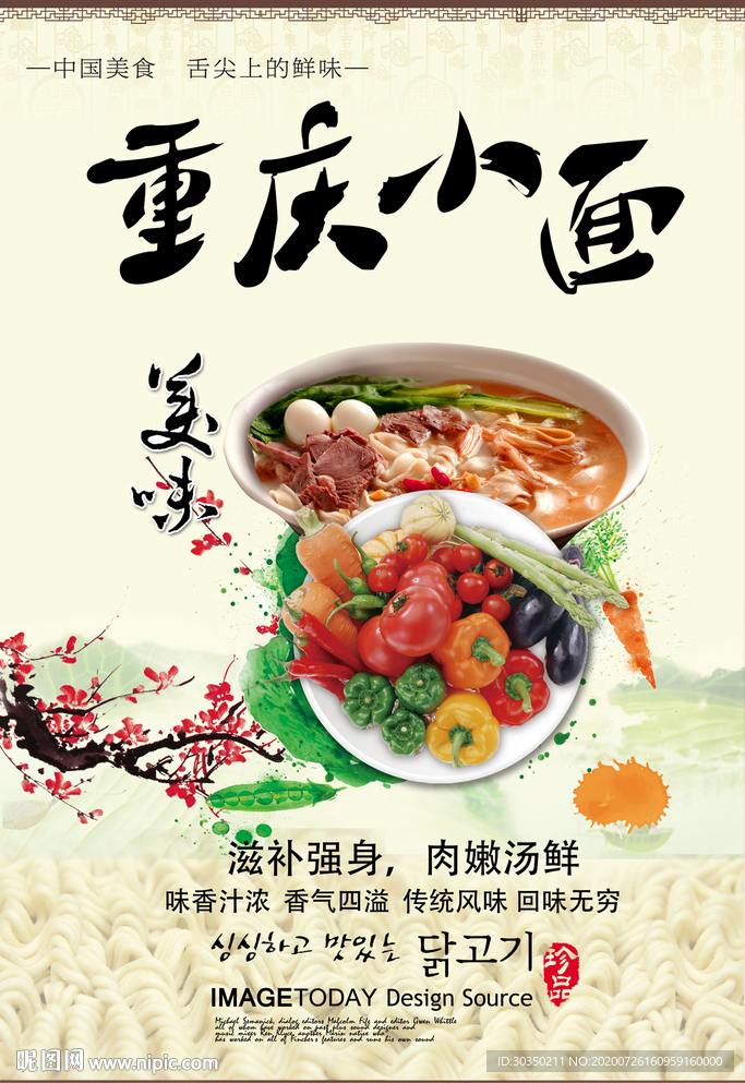 重庆小面宣传海报psd素材下载