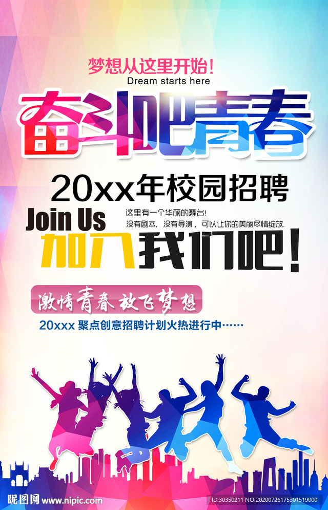 奋斗吧青春