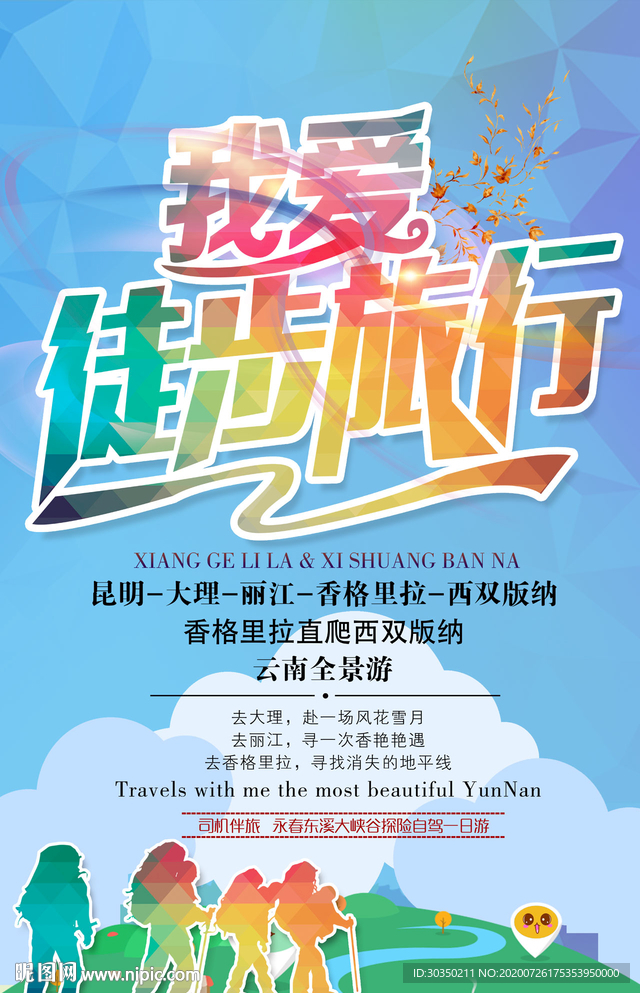 我爱徒步旅行