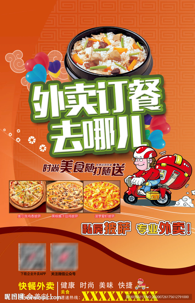 外卖订餐