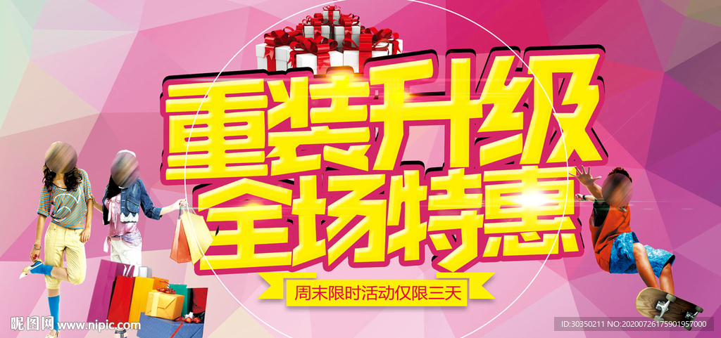 重装升级 全场特惠