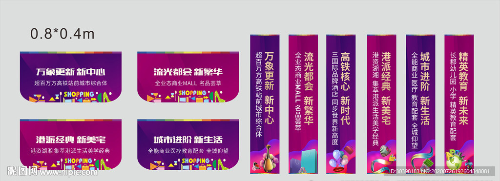 商业旺铺炫彩热销道旗吊旗