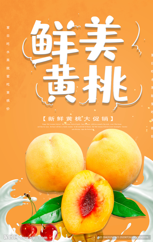 鲜美黄桃 黄桃海报