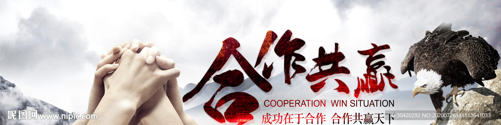 合作共赢 团队