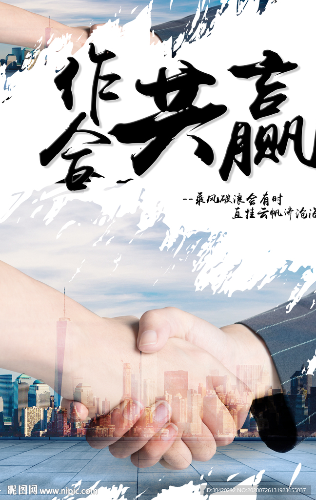 合作共赢 团队